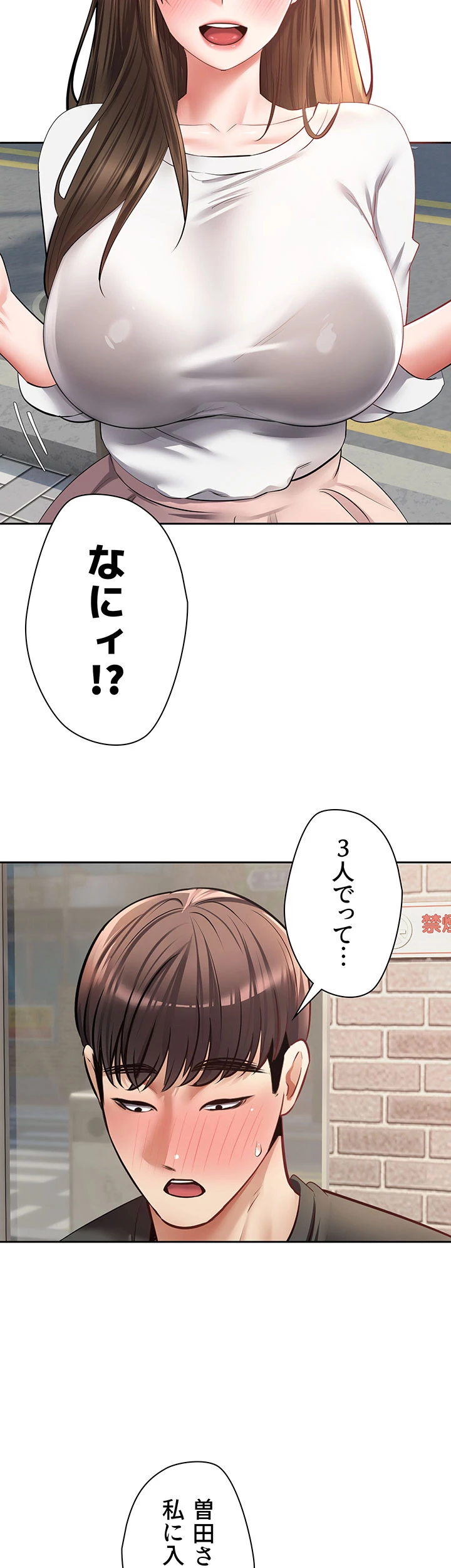 アプリで人生勝ち組 - Page 13